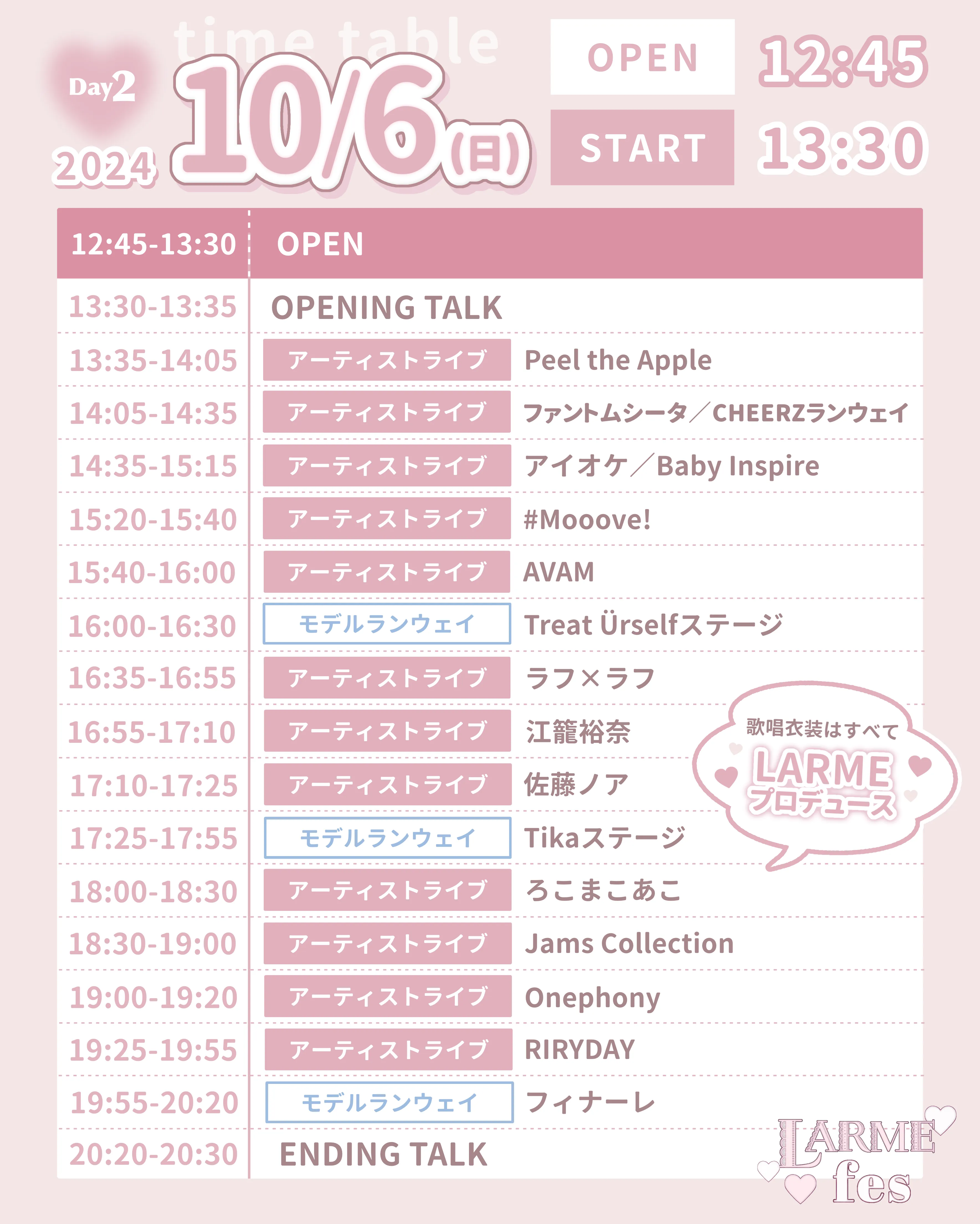 10/6タイムテーブル